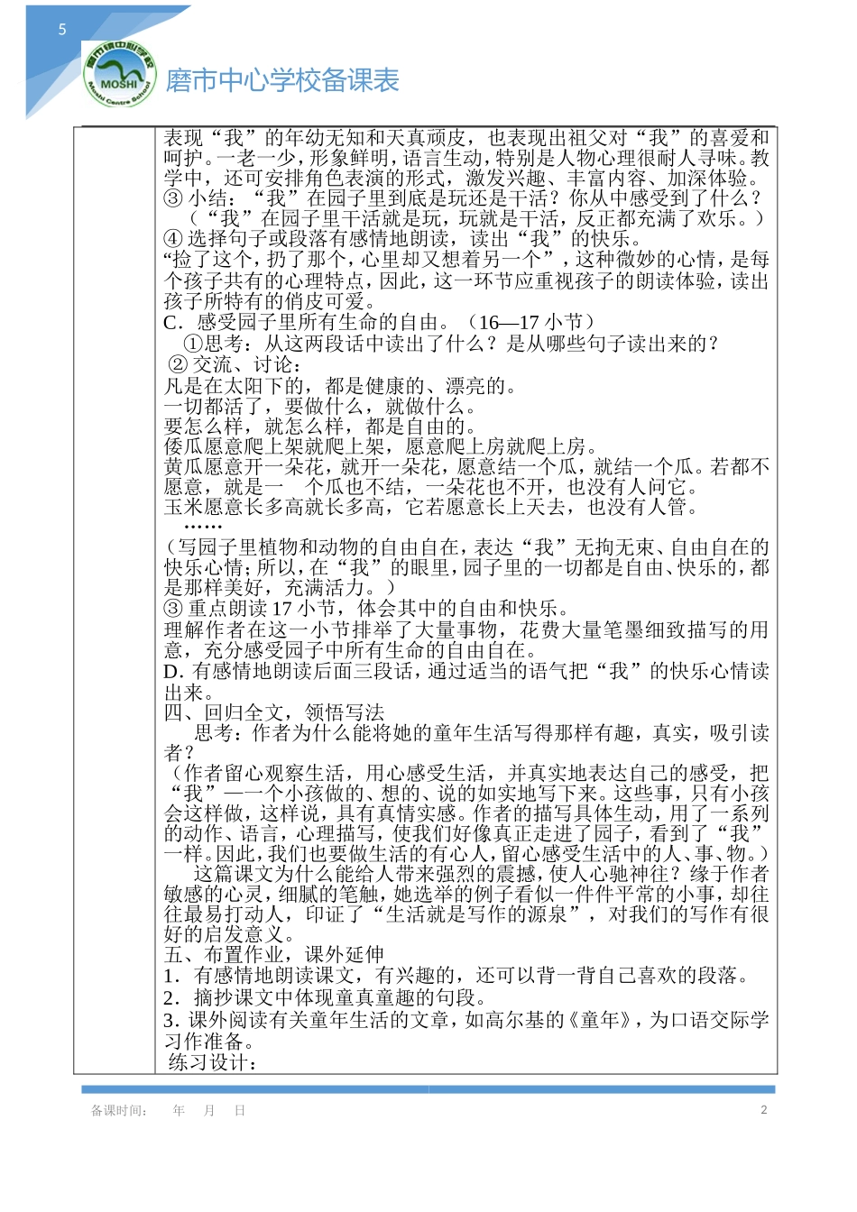 第七课《祖父的园子》教学设计_第2页