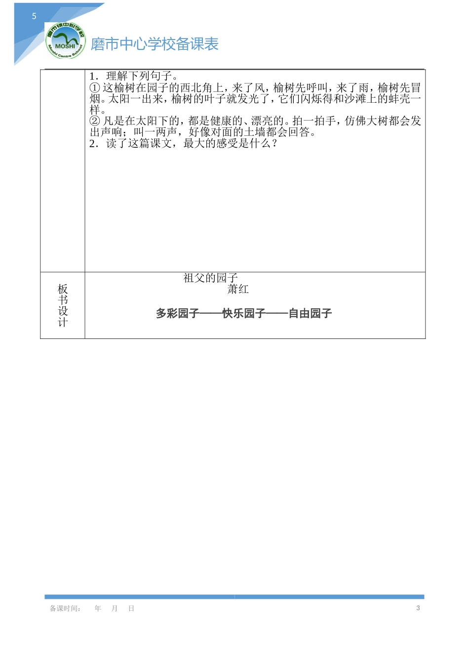 第七课《祖父的园子》教学设计_第3页