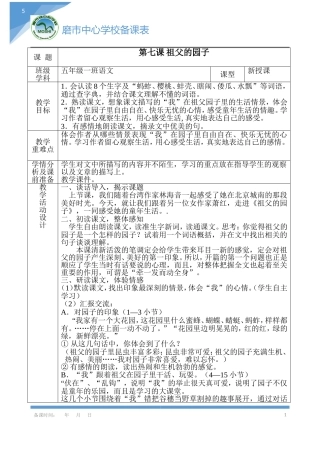 第七课《祖父的园子》教学设计