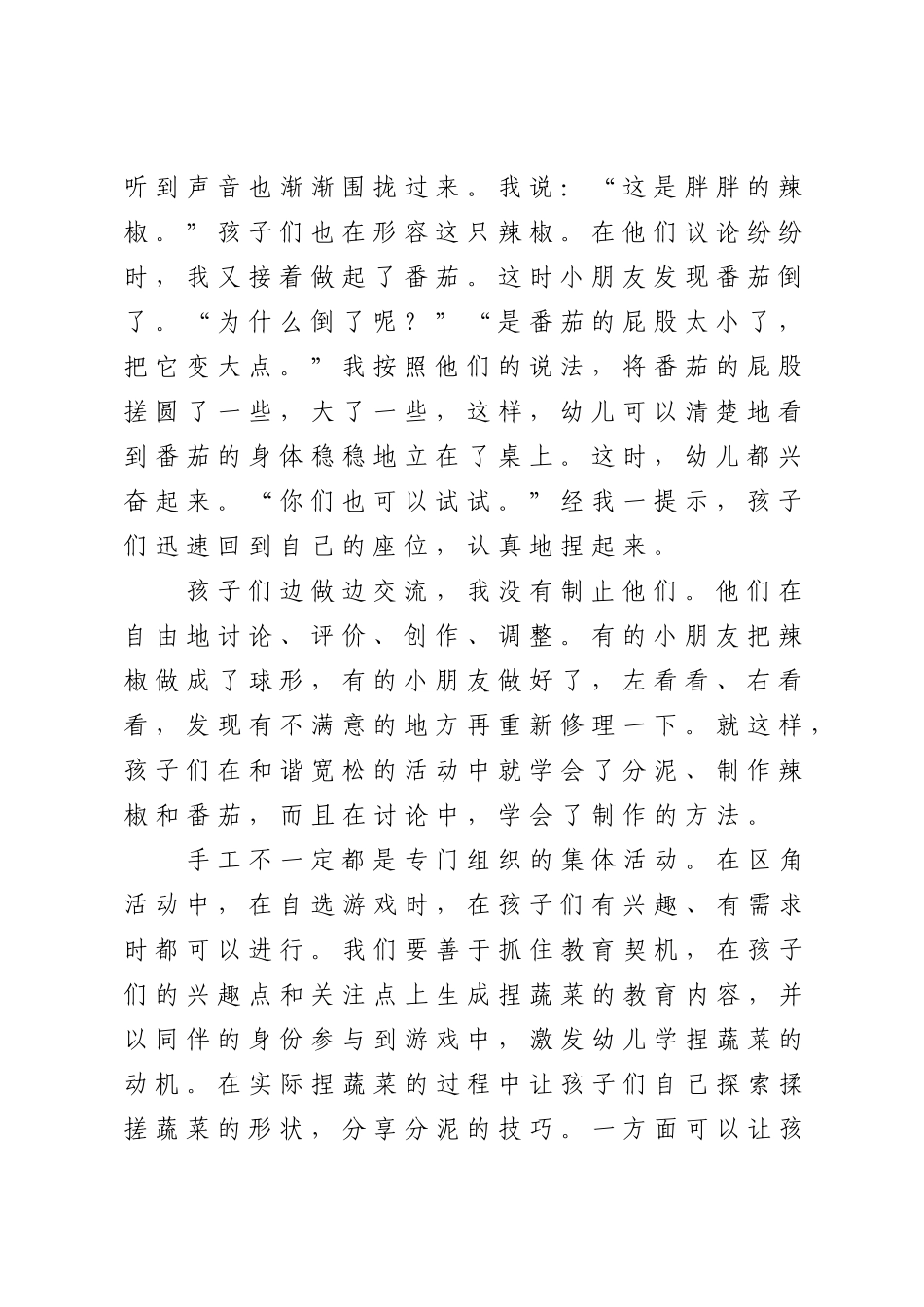 用胶泥捏蔬菜活动反思_第2页