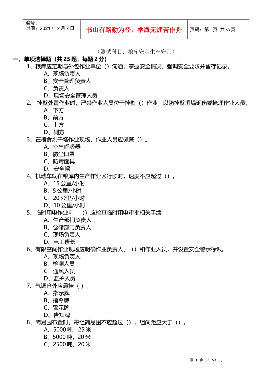 安全生产守则_第1页