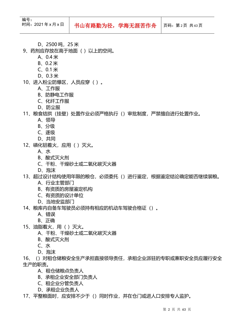 安全生产守则_第2页
