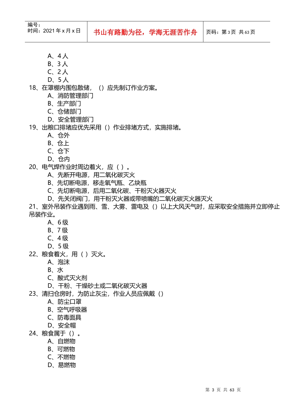 安全生产守则_第3页