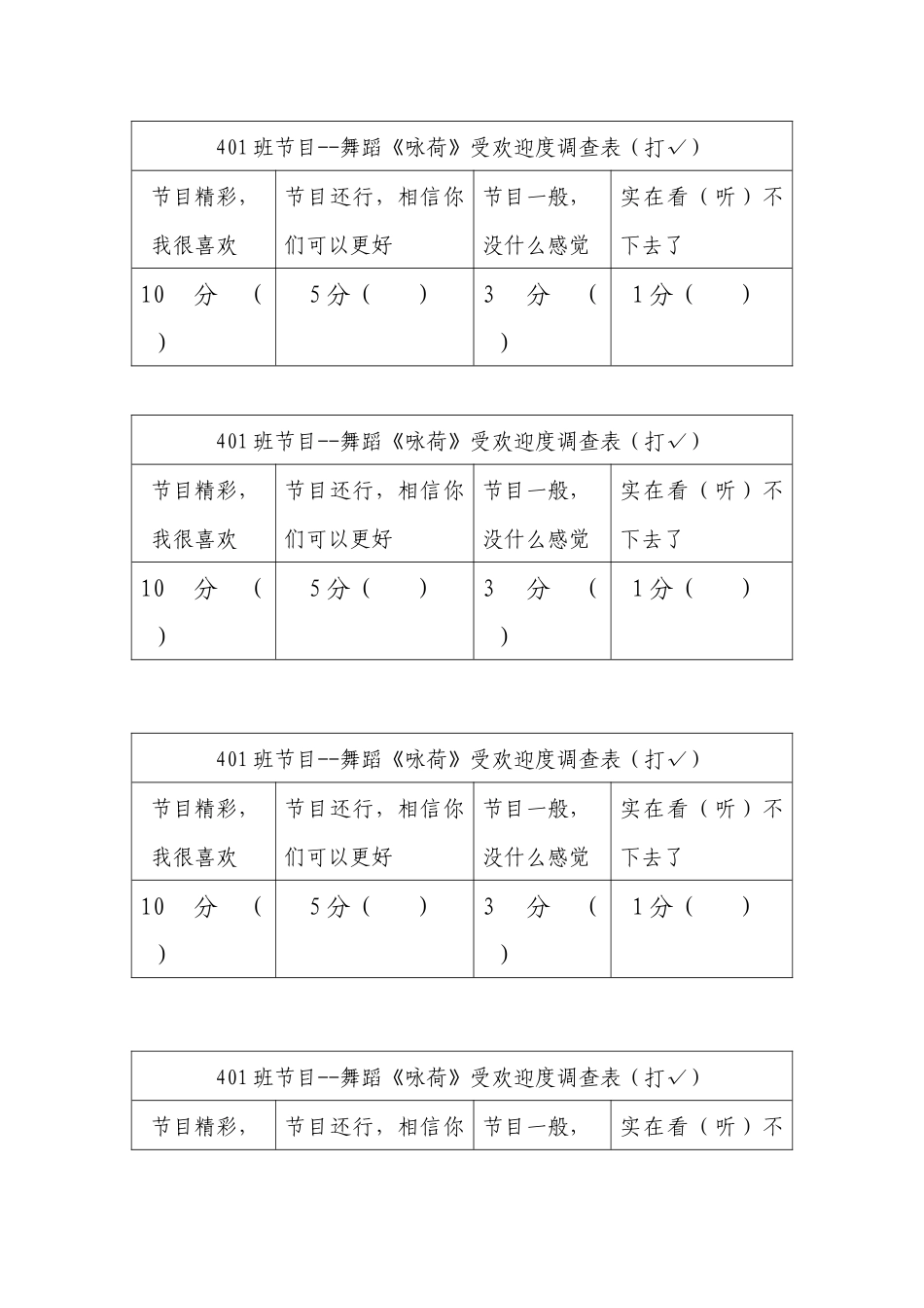 班才艺秀节目_第1页