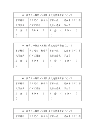 班才艺秀节目