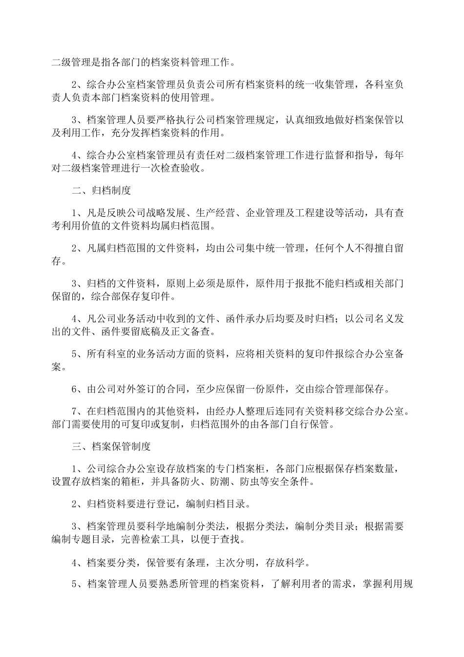 物业档案的管理制度_第2页