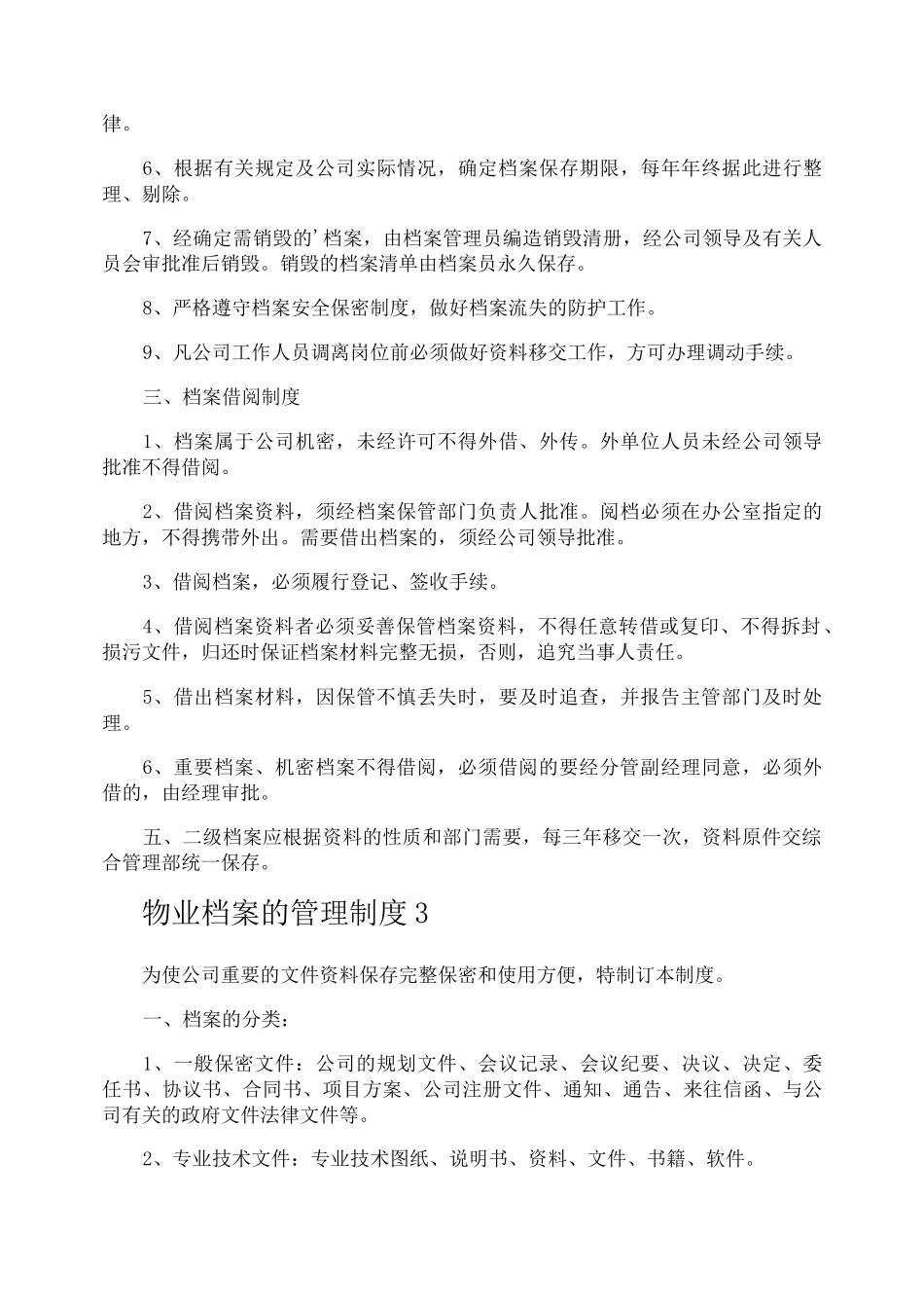 物业档案的管理制度_第3页