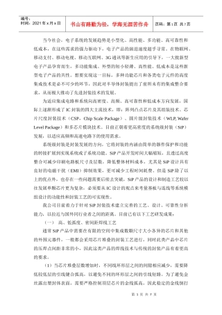 SiP工艺技术介绍