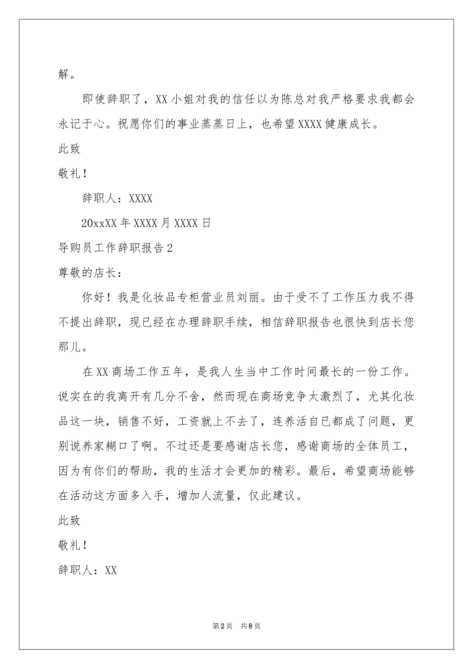 导购员工作辞职报告_第2页