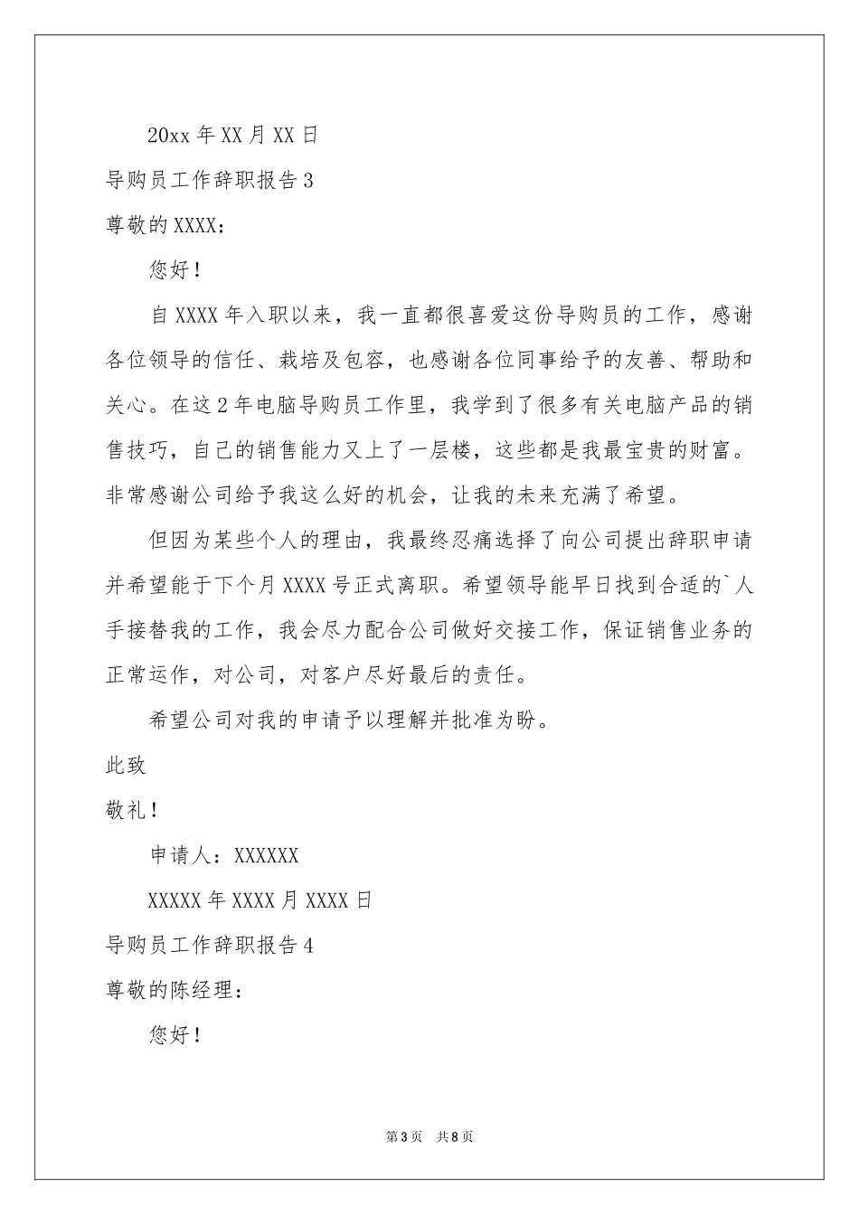 导购员工作辞职报告_第3页