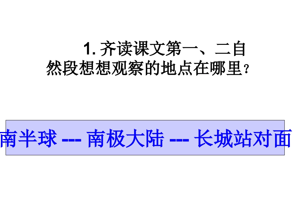 登上企鹅岛(第二课时)祥_第3页