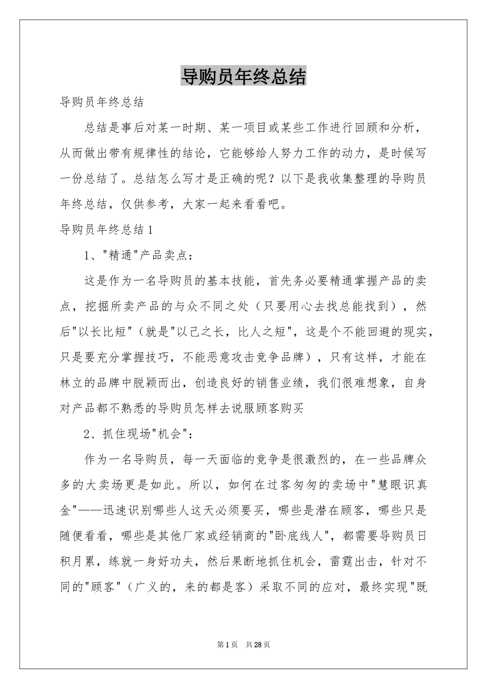 导购员年终参考总结_第1页