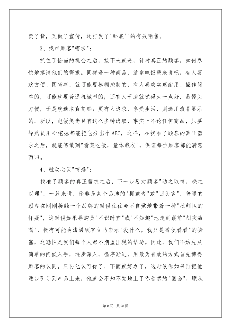 导购员年终参考总结_第2页