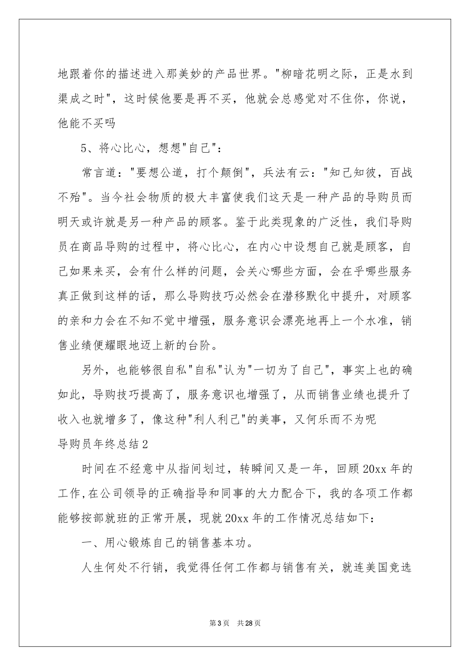 导购员年终参考总结_第3页