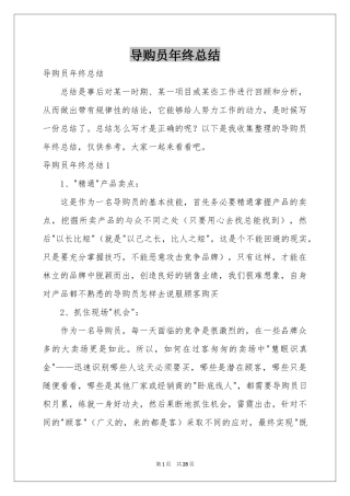 导购员年终参考总结