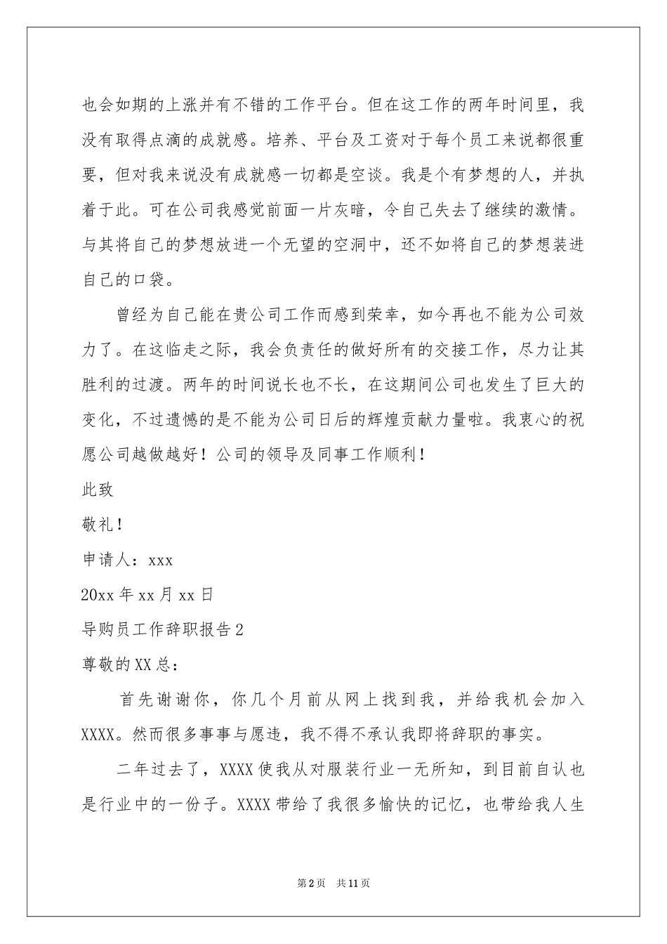 导购员工作辞职报告10篇_第2页