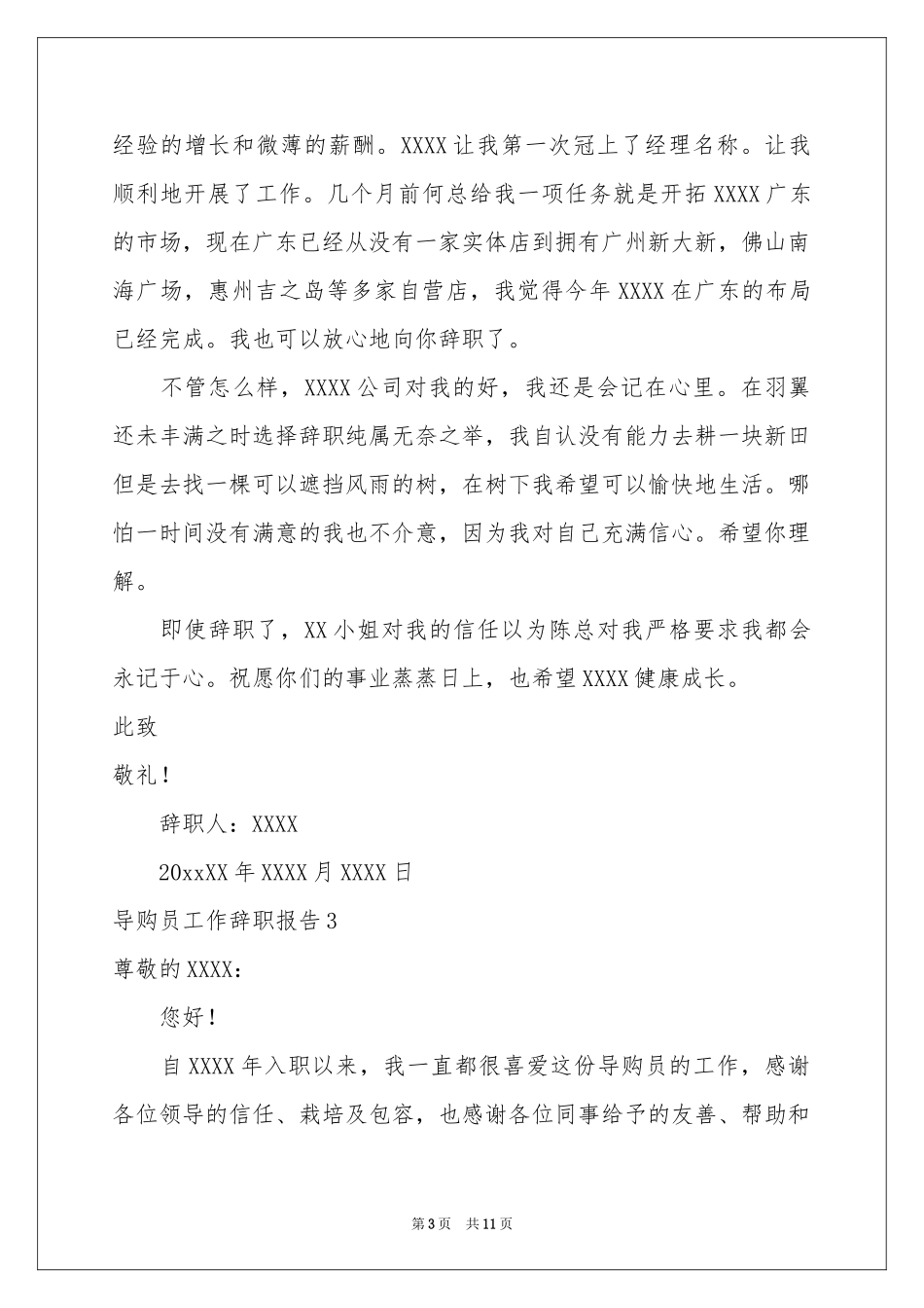 导购员工作辞职报告10篇_第3页