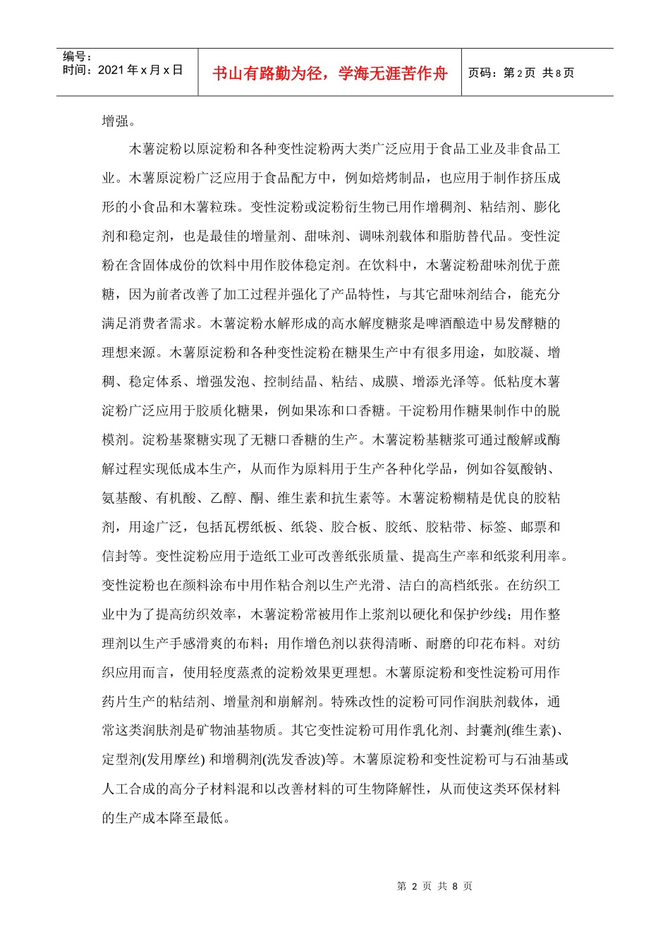 木薯淀粉的生产及应用_第2页