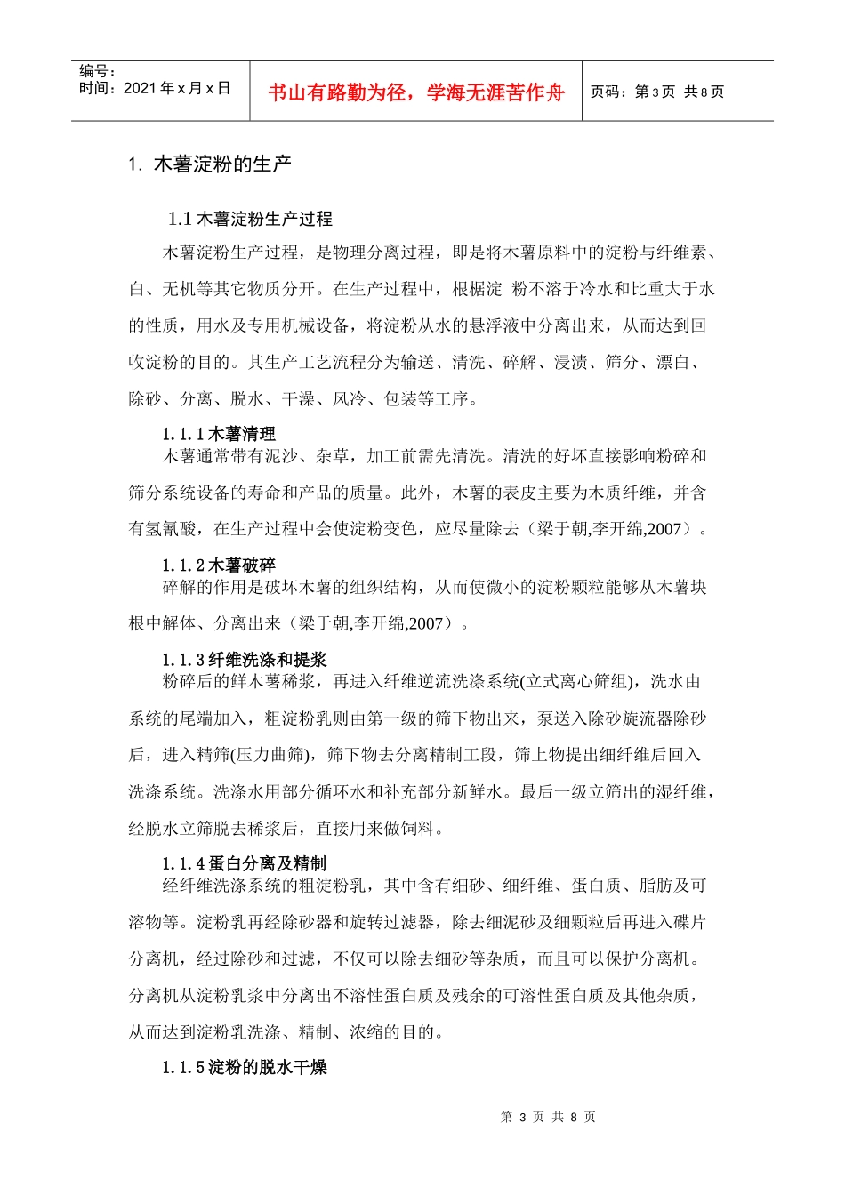 木薯淀粉的生产及应用_第3页