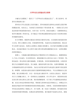 大学毕业生自我鉴定范文推荐