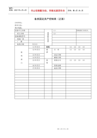 设备类固定资产控制表（正面）