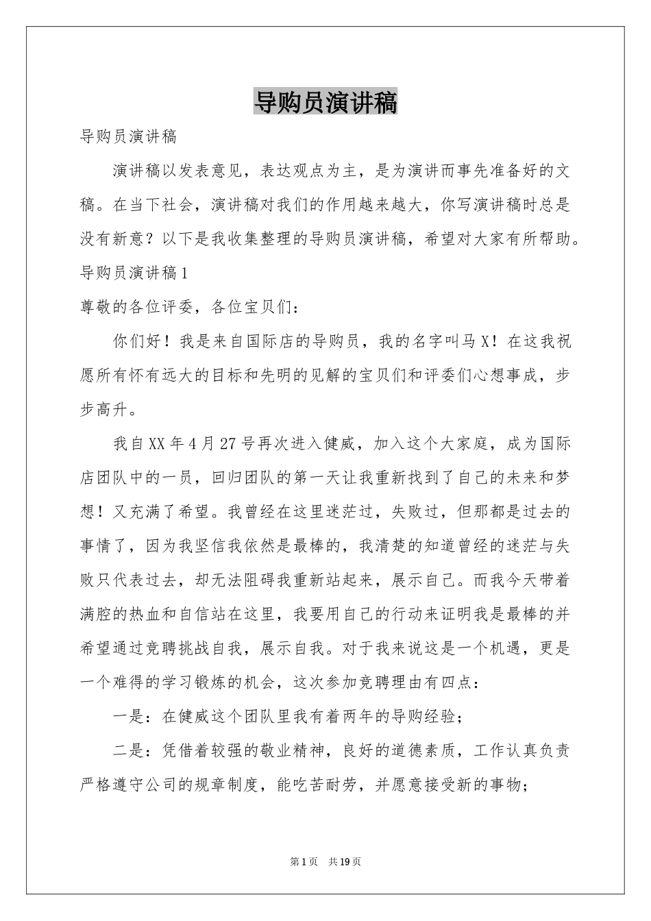 导购员演讲稿_第1页