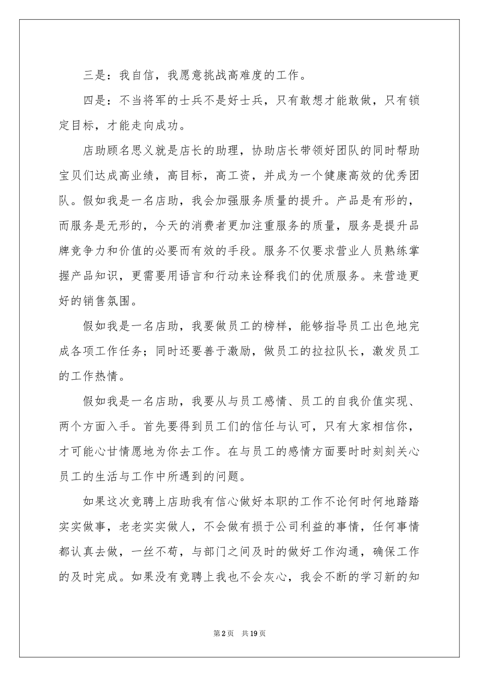 导购员演讲稿_第2页