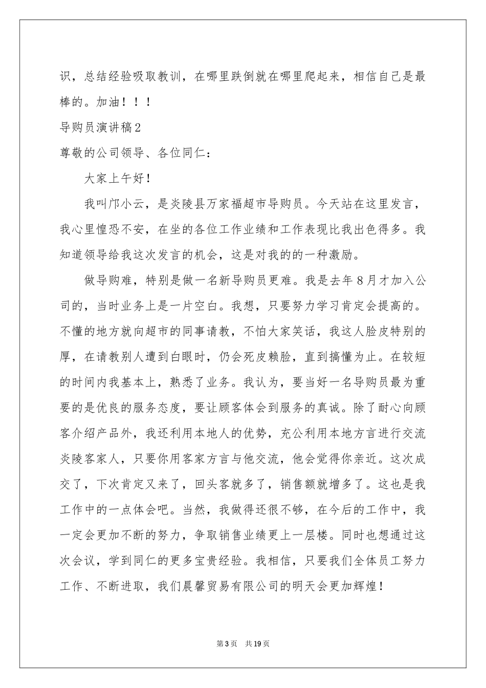 导购员演讲稿_第3页
