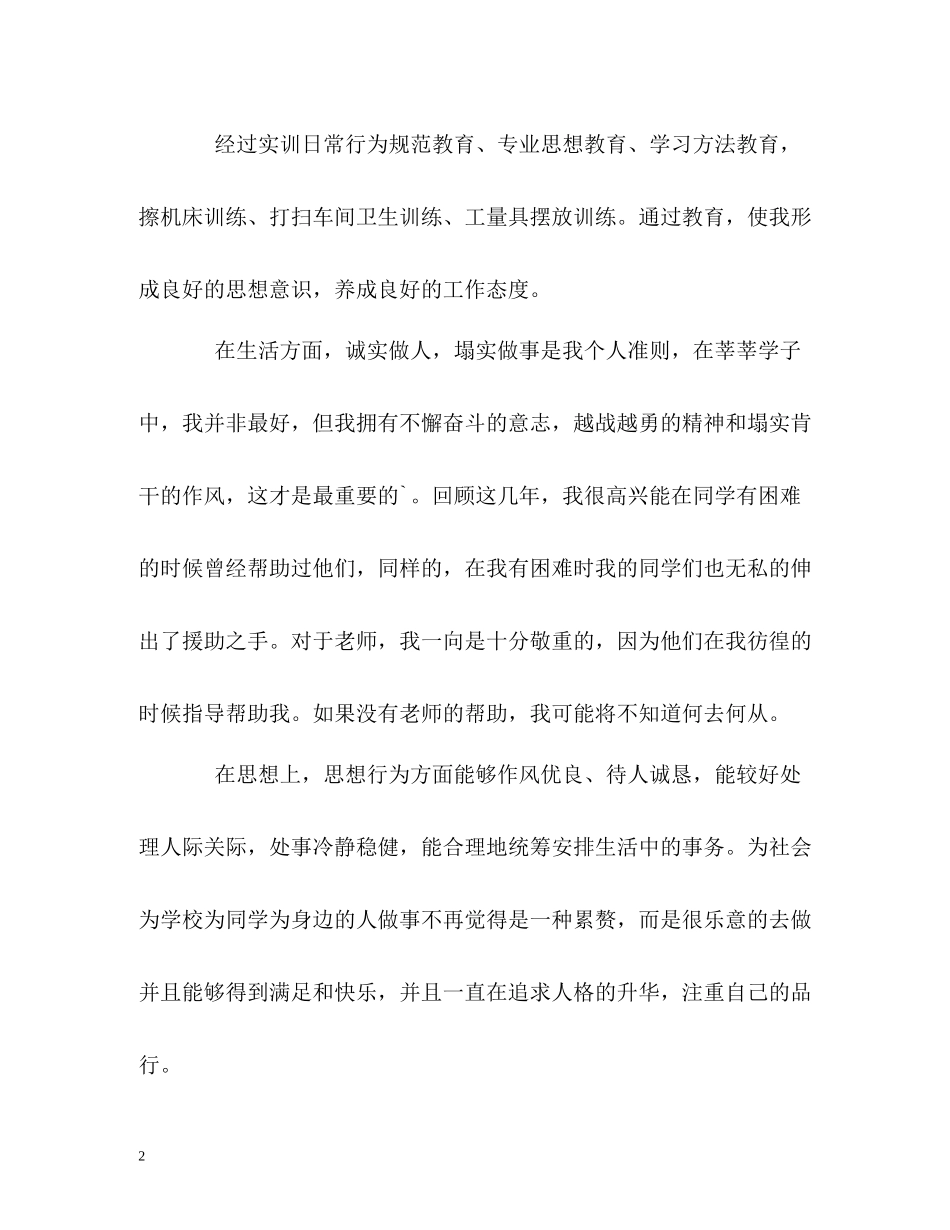 机电专业毕业生三年学习的自我评价_第2页