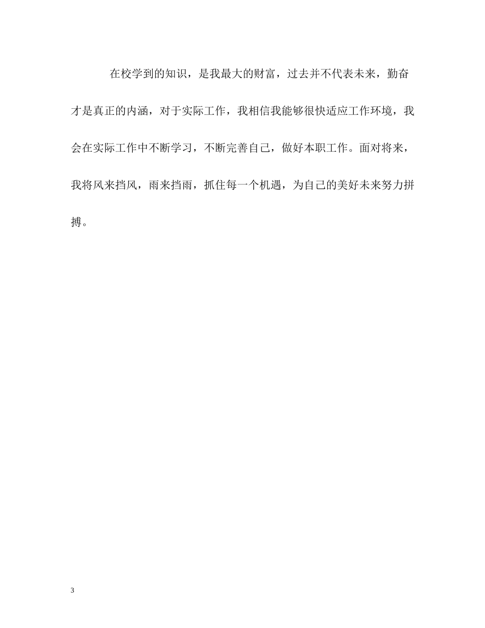 机电专业毕业生三年学习的自我评价_第3页