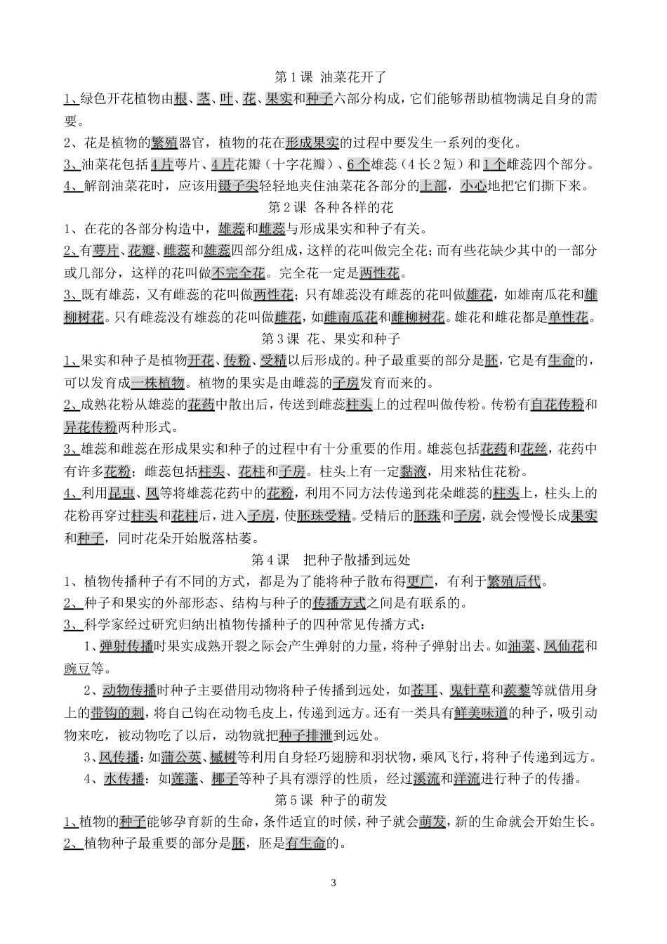 四下科学概念集_第3页