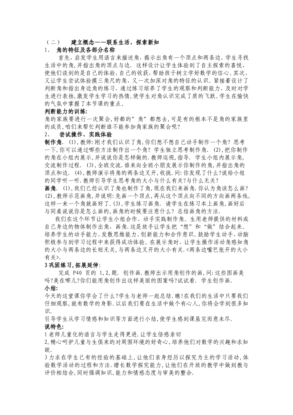 _《角的认识》2教学反思_第2页