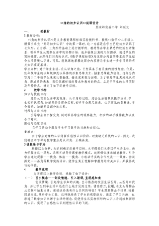 _《角的认识》2教学反思