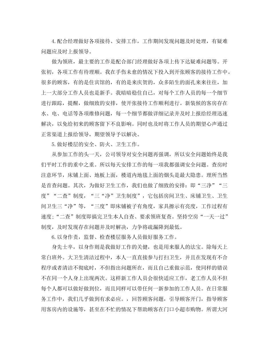 酒吧服务员年终工作总结_第2页