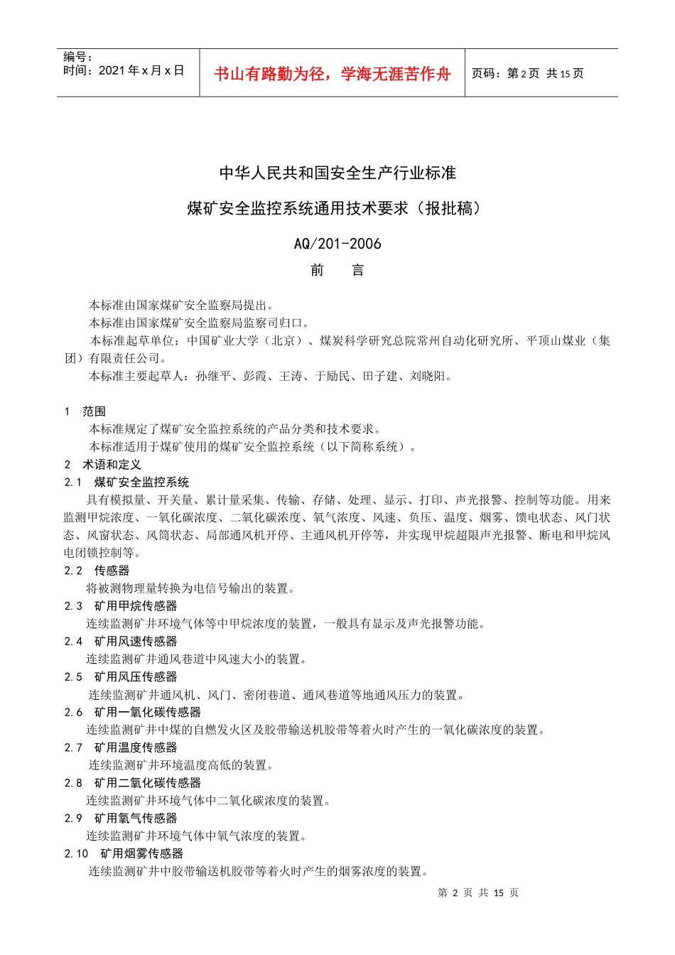 国家安全生产监督管理总局公告_第2页