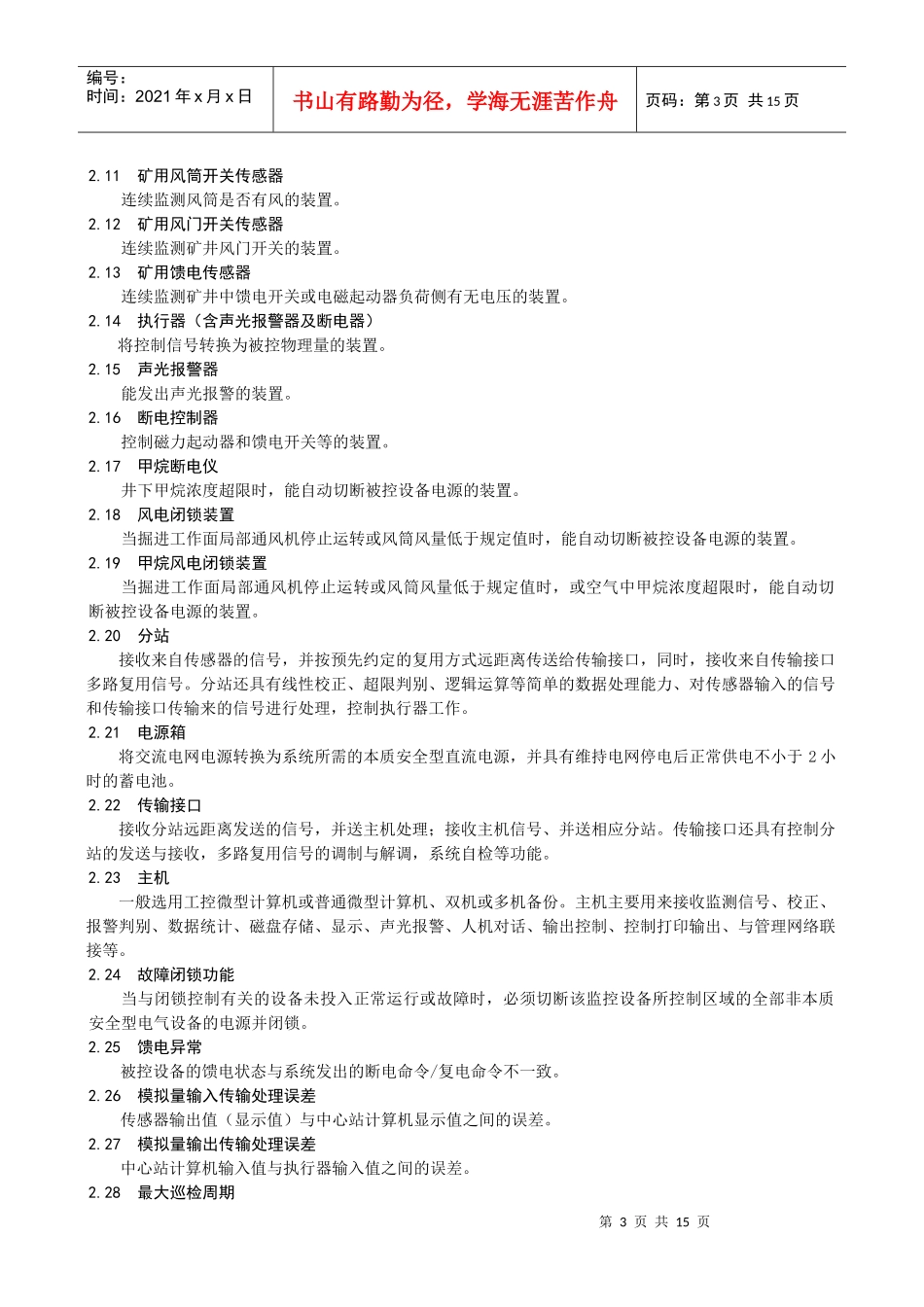 国家安全生产监督管理总局公告_第3页