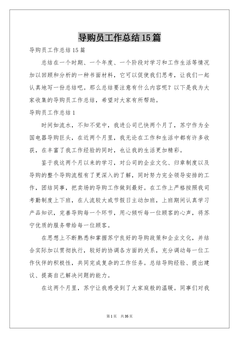 导购员工作参考总结15篇_第1页