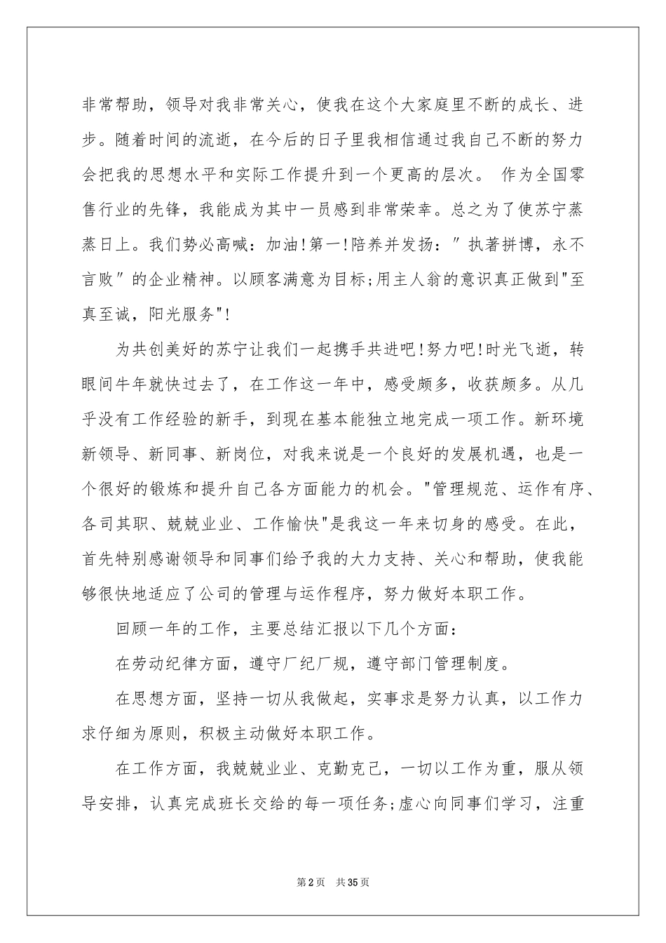 导购员工作参考总结15篇_第2页
