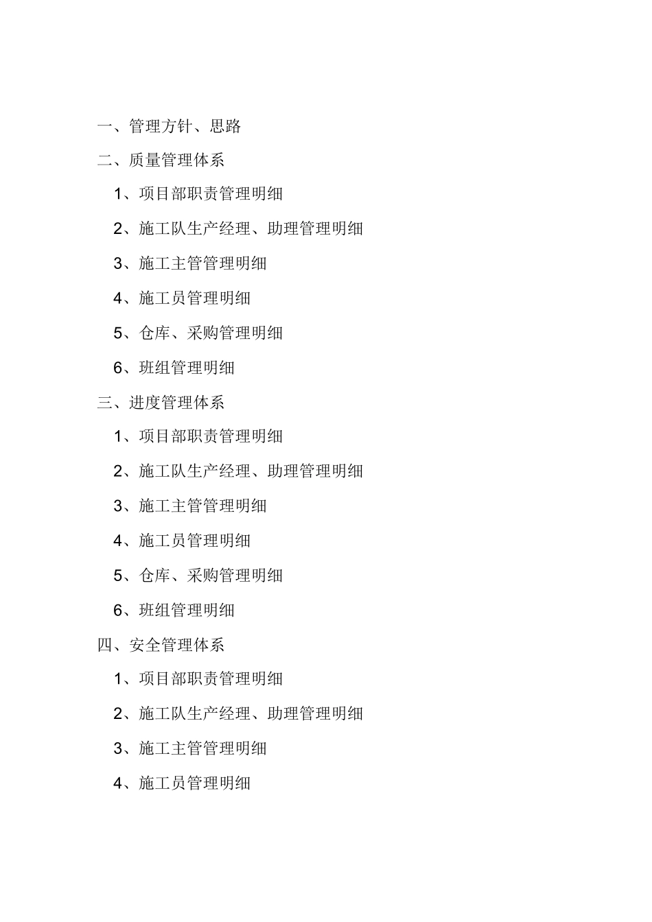 工程质量,安全,进度管理制度_第2页