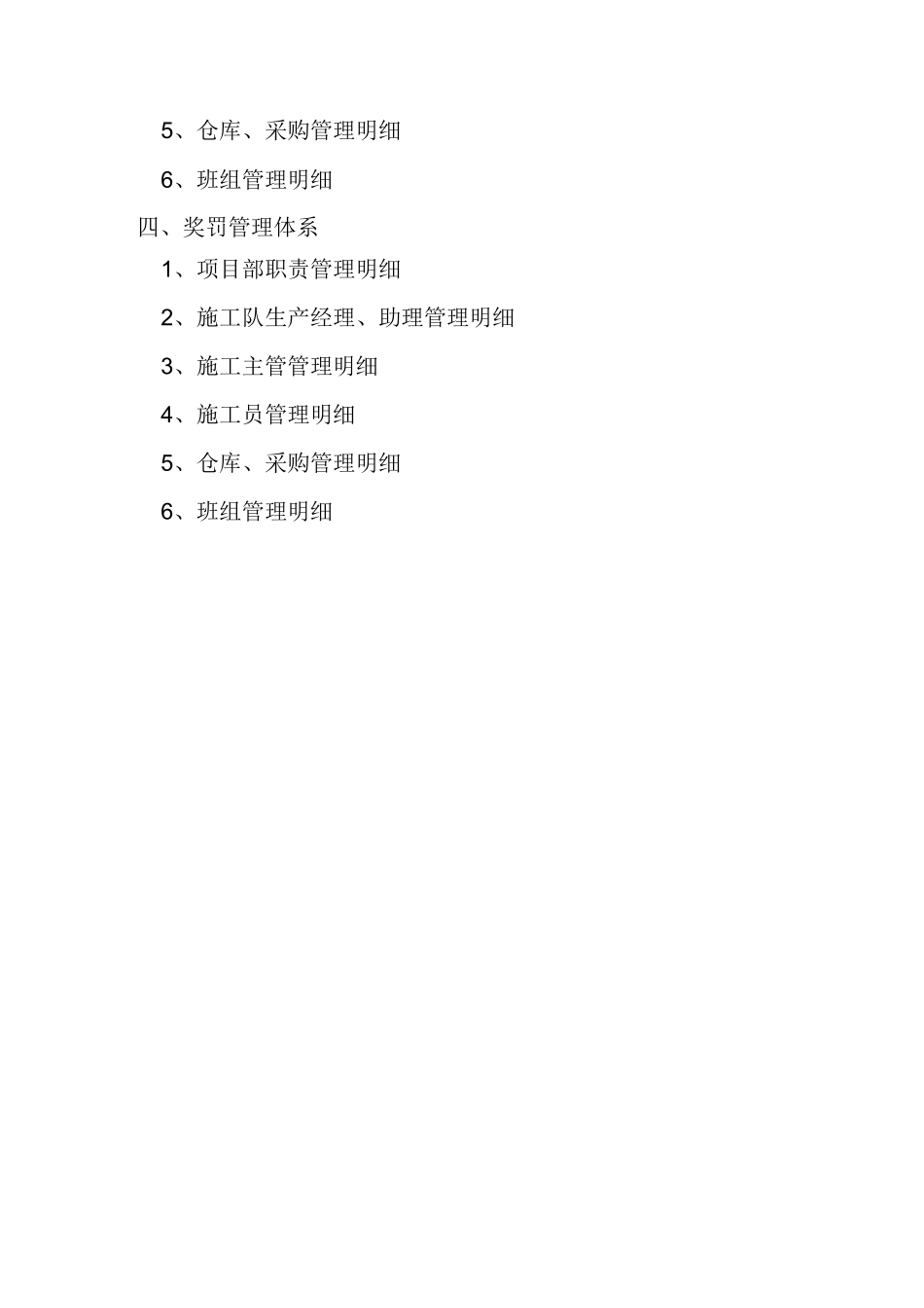 工程质量,安全,进度管理制度_第3页