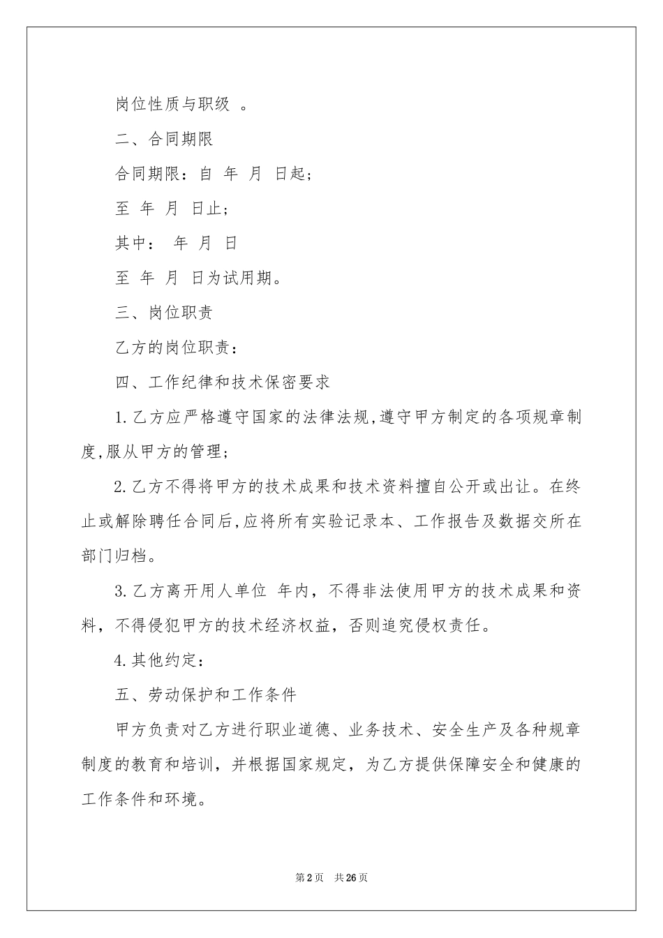 导购员劳动合同范本_第2页