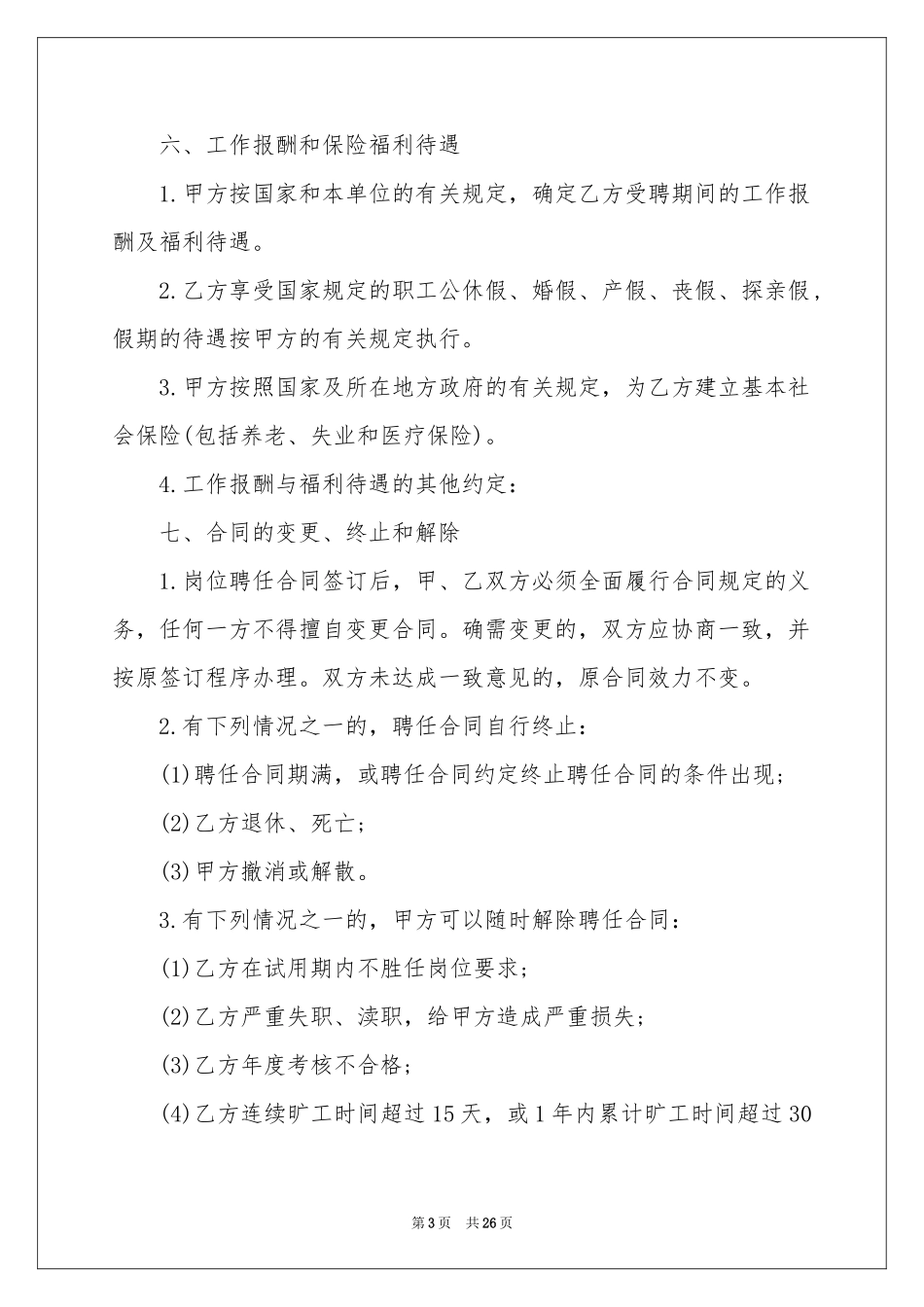 导购员劳动合同范本_第3页