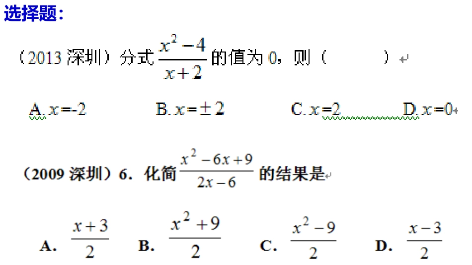 分式（补充练习）_第2页