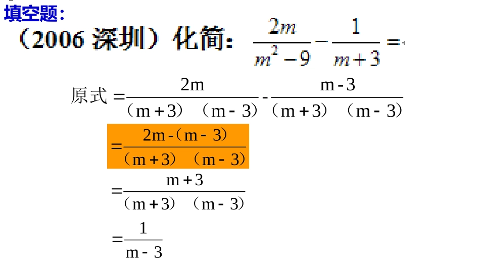 分式（补充练习）_第3页