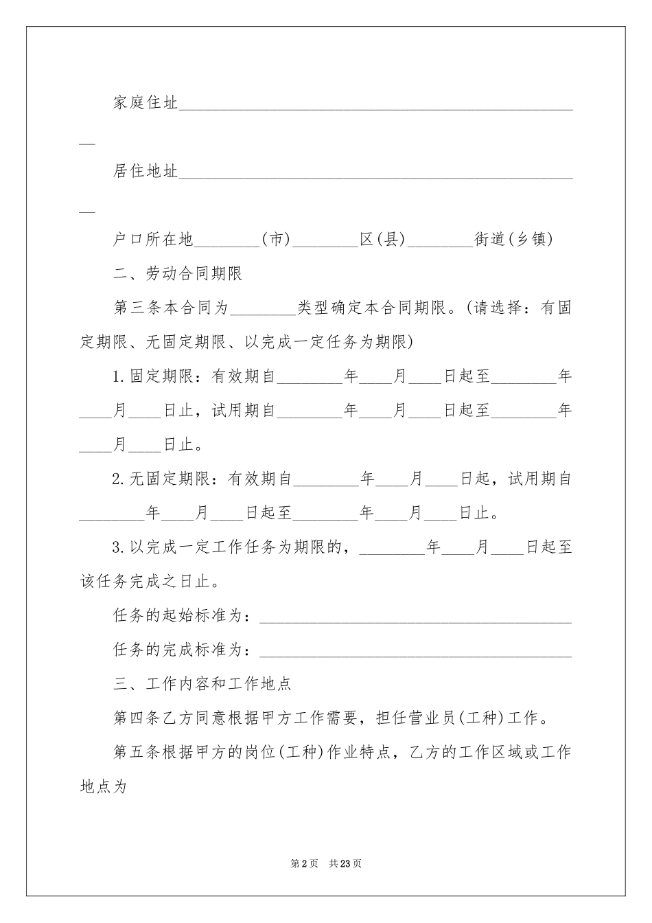 导购员劳动合同_第2页
