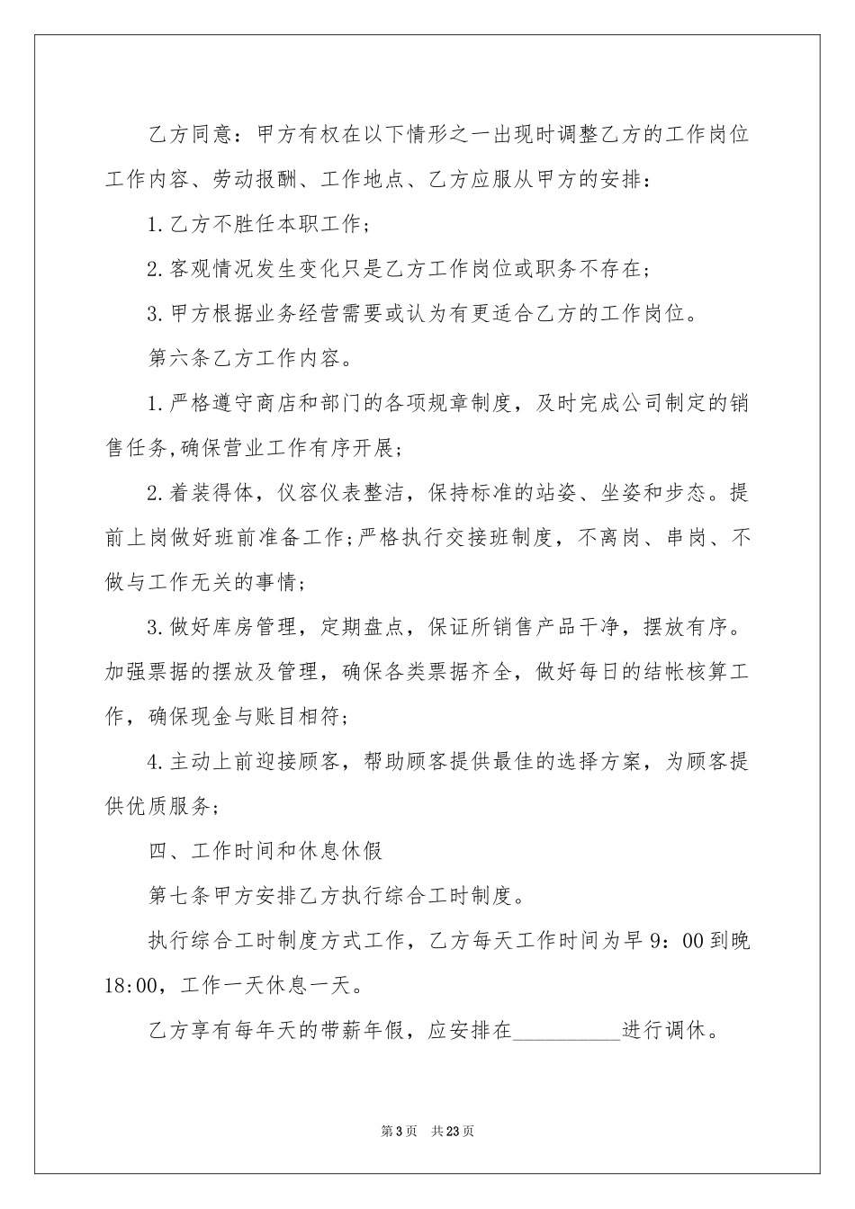 导购员劳动合同_第3页