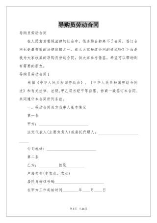 导购员劳动合同