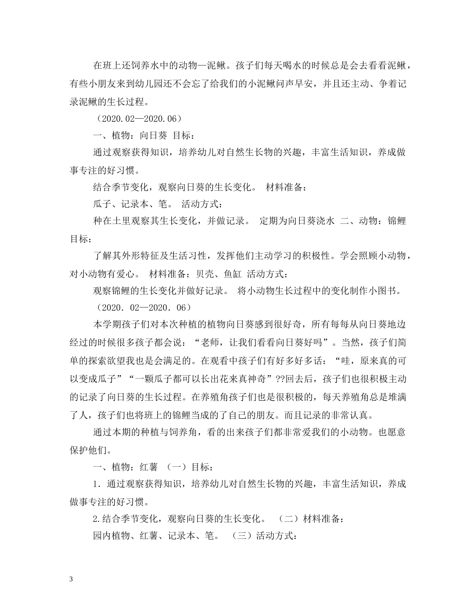 幼儿园大班种植计划3篇 _第3页