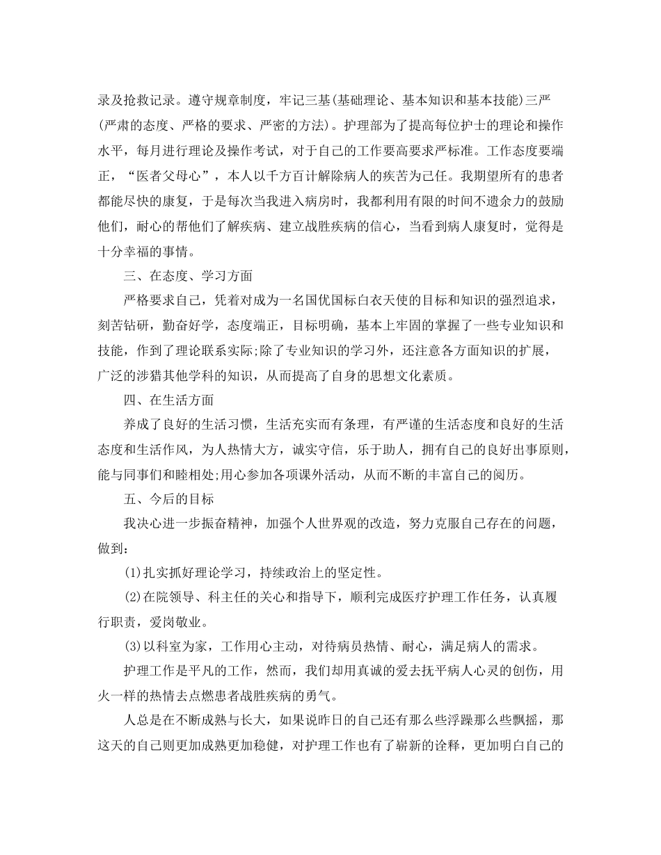 护理个人年终工作总结_第2页