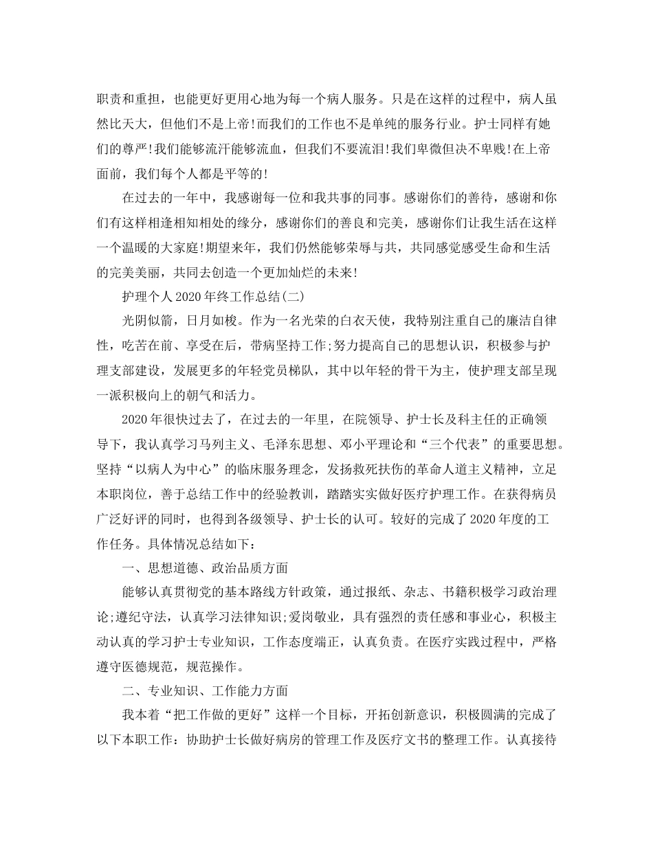 护理个人年终工作总结_第3页